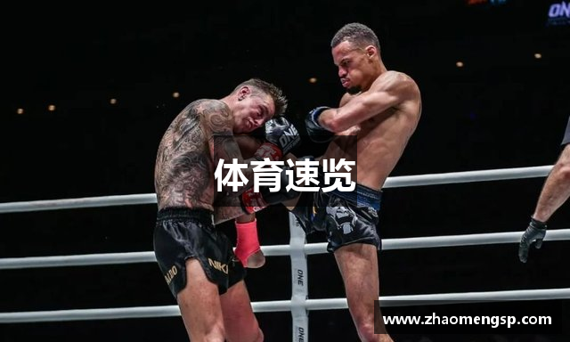 体育速览
