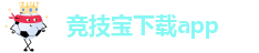 竞技宝官网app下载